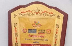 राज्यस्तरीय कर्तृत्ववान शिक्षक पुरस्कार 05-09-2023